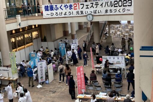 4年ぶりに対面開催の福山市民健康まつり『健康ふくやま２１フェスティバル2023』に参加しました！ 
